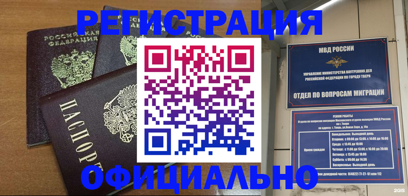 прописка в Улан-Удэ