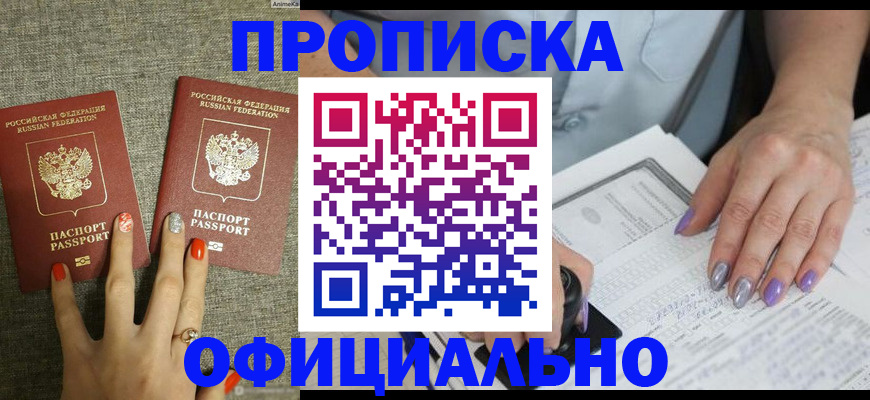 прописка гарантия в Улан-Удэ