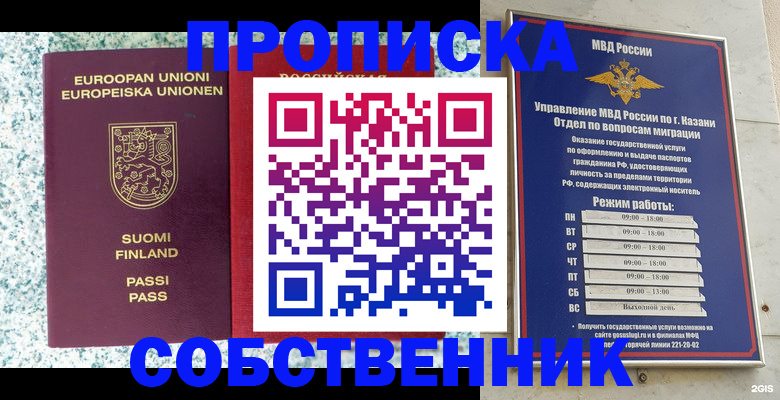 временная регистрация недорого в Улан-Удэ