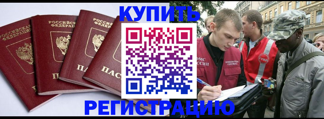 регистрация в Улан-Удэ