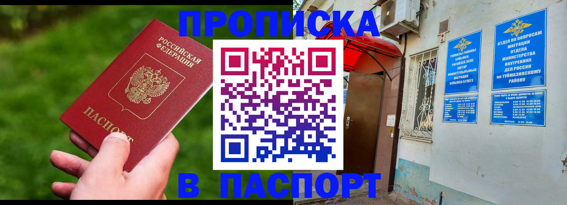временная прописка в Улан-Удэ